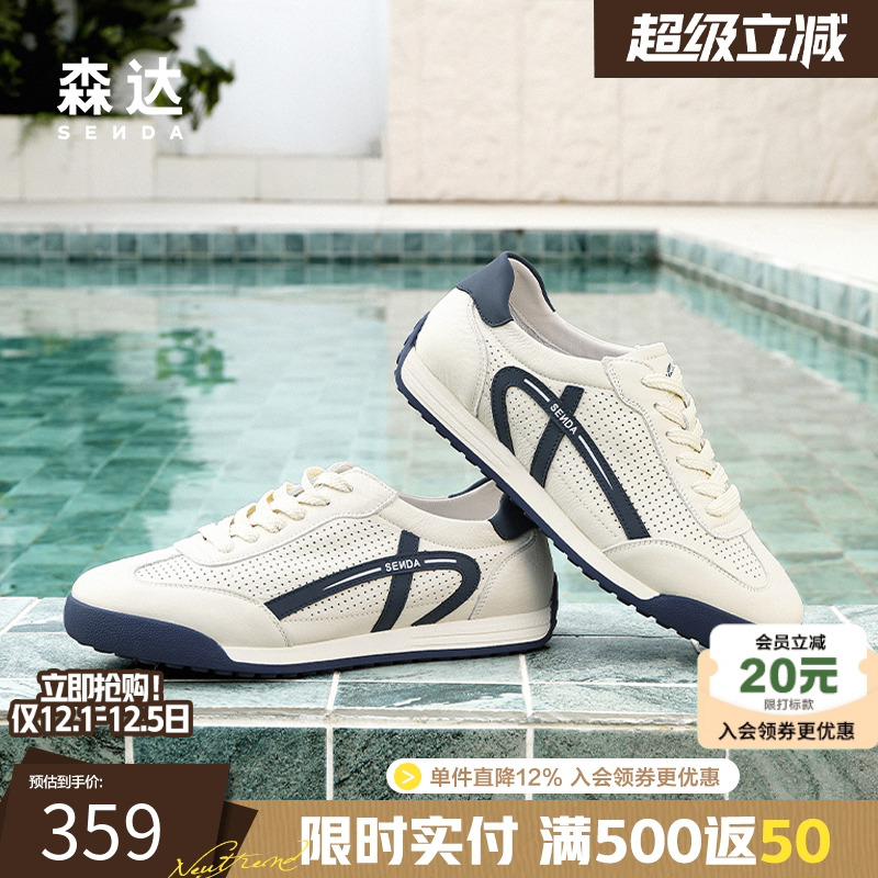 森达德训鞋男2025夏季新款商场同款打孔透气休闲板鞋1XG01BM5