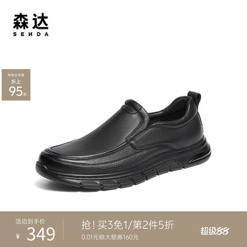 森达厚底羊皮商务通勤休闲男皮鞋