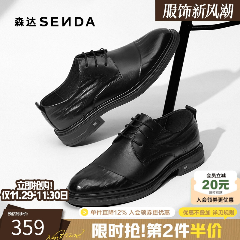 森达正装皮鞋绅士精英明星同款