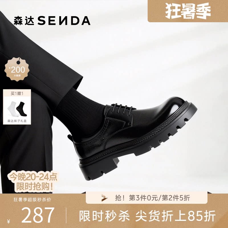 森达男生时尚潮流大头德比皮鞋