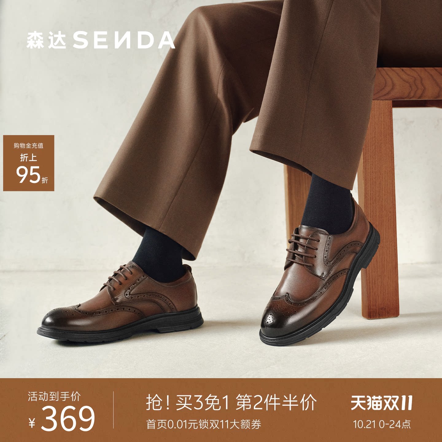 森达英伦布洛克商务正装德比鞋男