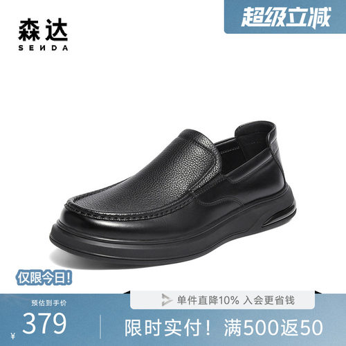 森达头层牛皮商务通勤休闲男皮鞋