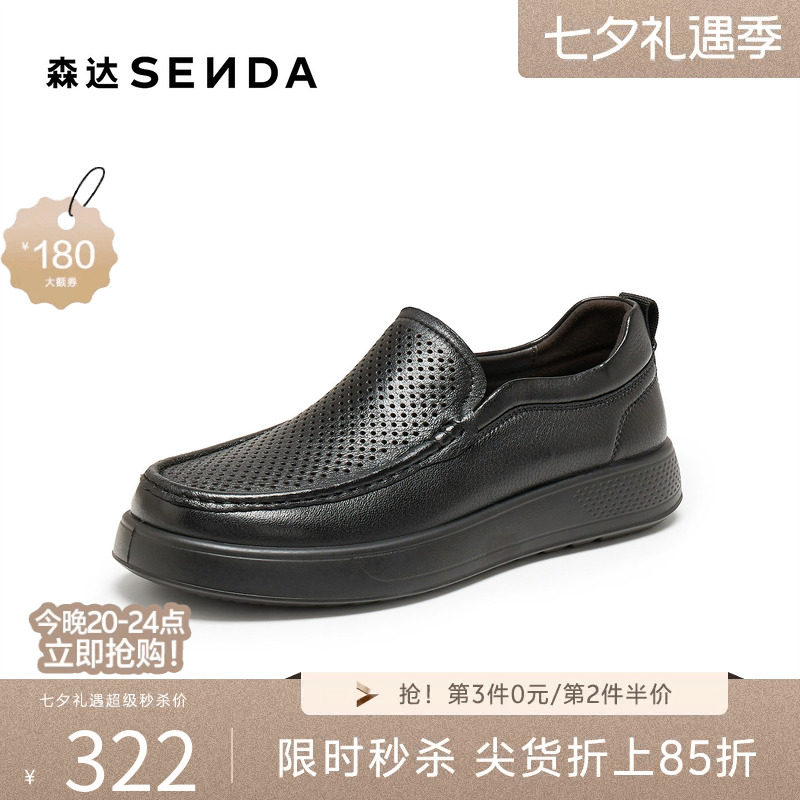 森达打孔透气夏季羊皮通勤男皮鞋