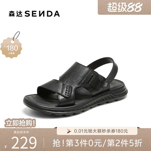 森达男鞋夏舒适轻便厚底两穿凉鞋