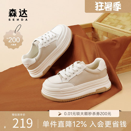 森达春新厚底日常百搭休闲小白鞋