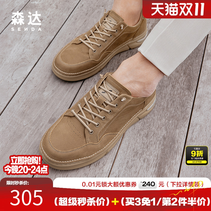 森达时尚平底户外板鞋