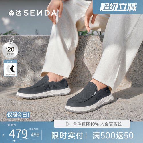 森达男夏新透气厚底一脚蹬皮鞋