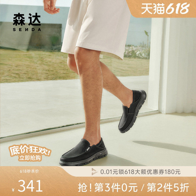 森达休闲皮鞋男夏新款商场同款一脚蹬软底厚底透气休闲鞋1WQ01BM5