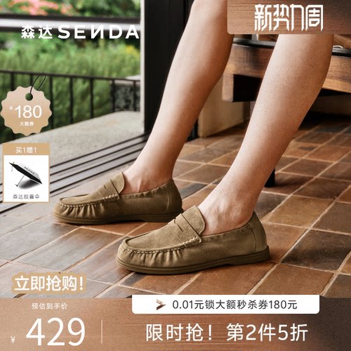 森达老钱风套脚乐福豆豆羊皮皮鞋