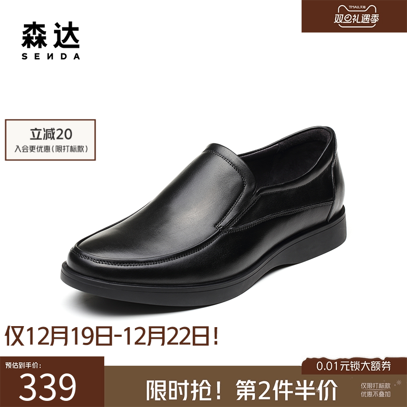 森达一脚蹬商务正装男皮鞋