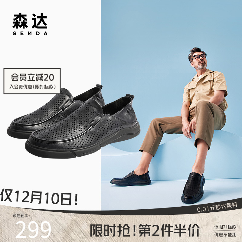 森达男士豆豆乐福鞋休闲