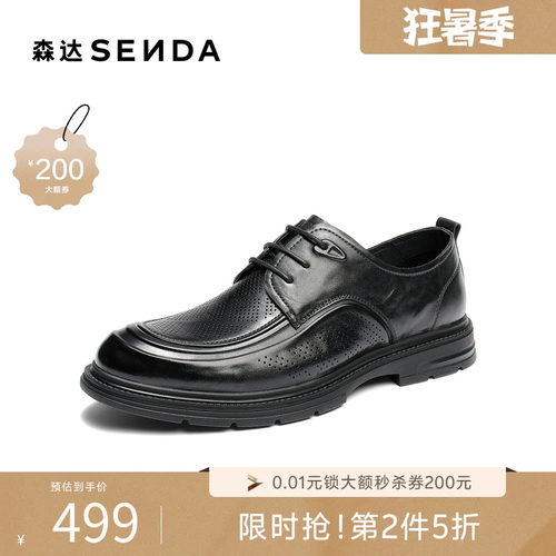 森达男夏新商场同款透气休闲皮鞋
