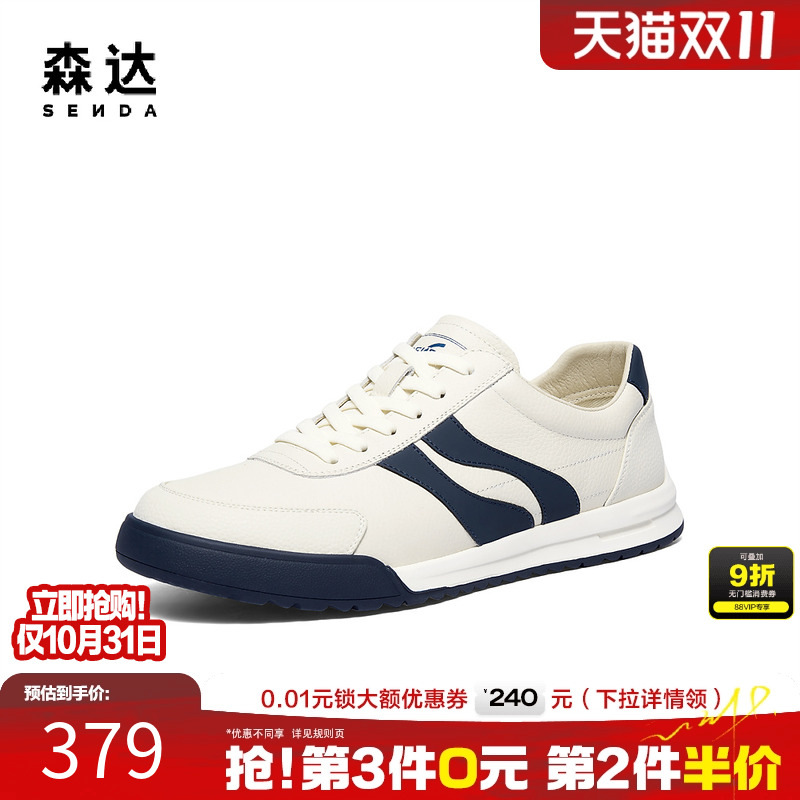 森达头层牛皮休闲板鞋小白鞋男鞋