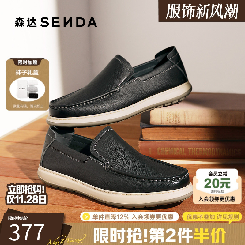 森达男士牛皮革商务套脚休闲皮鞋