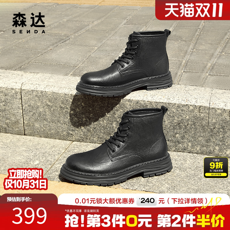 森达潮流马丁靴商场同款休闲短靴