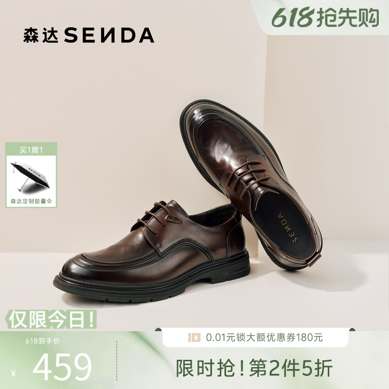 森达正装皮鞋男2026春新商场同款时尚绅士厚底增高德比鞋2DH01AM6