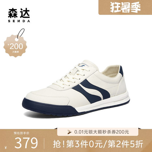 森达头层牛皮休闲板鞋小白鞋男鞋