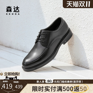 英伦商务皮鞋 森达正装 增高透气商场同款 春夏男款 V5M05AM4 办公皮鞋