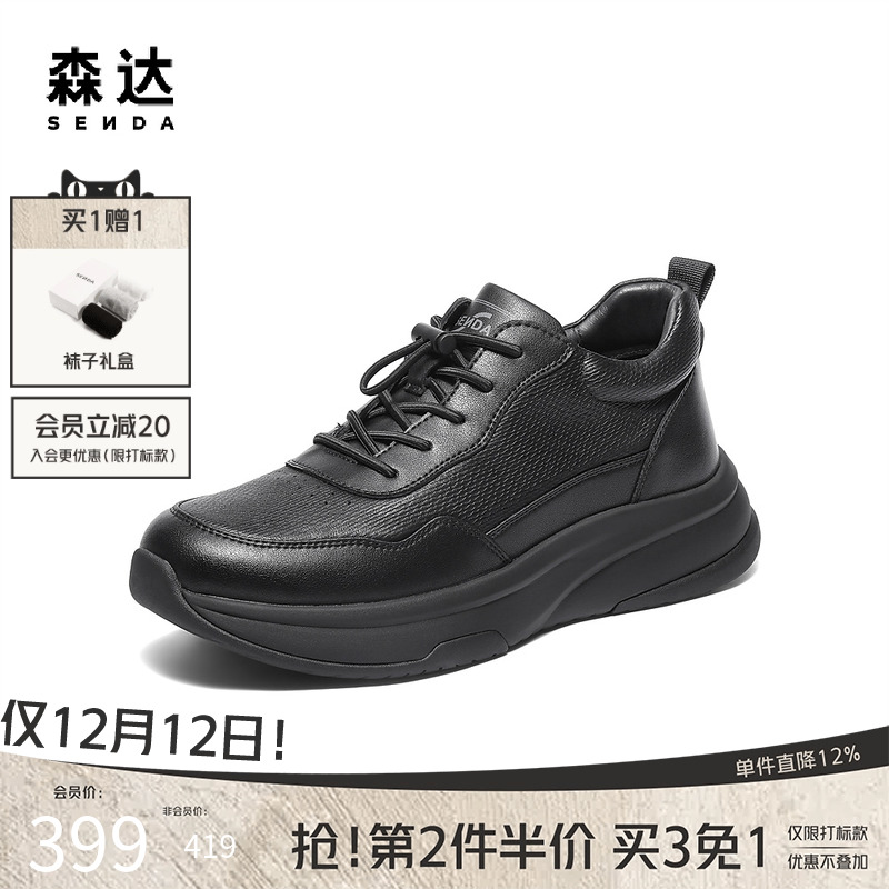 森达厚底增高商务休闲运动健步鞋