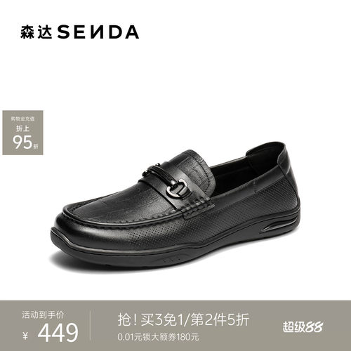 森达通勤打孔透气牛皮乐福皮鞋男