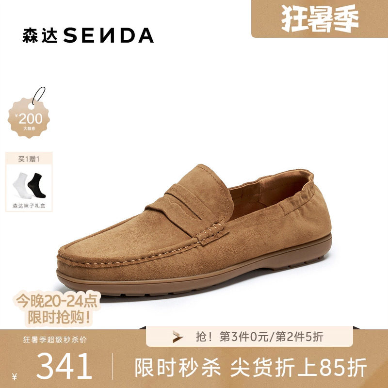 森达羊皮仕老钱乐福豆豆休闲皮鞋