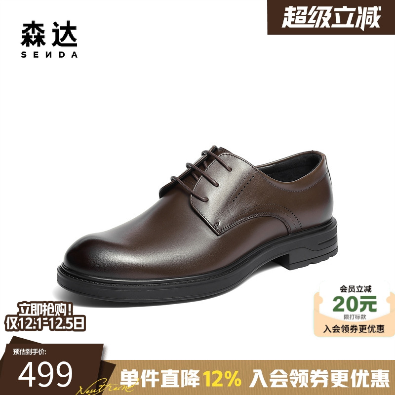 森达正装皮鞋商务通勤休闲德比鞋