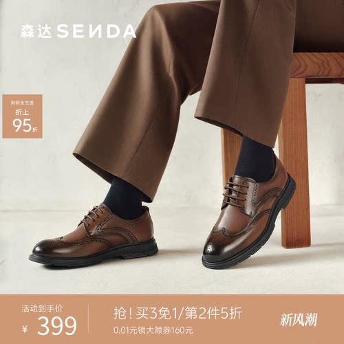 森达英伦布洛克商务正装德比鞋男
