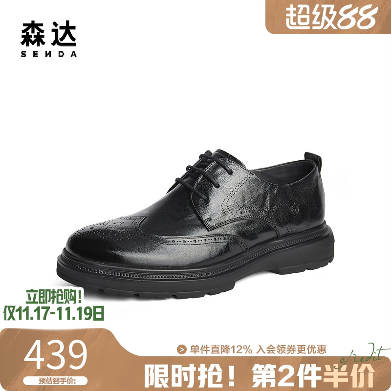 森达布洛克雕花商务皮鞋