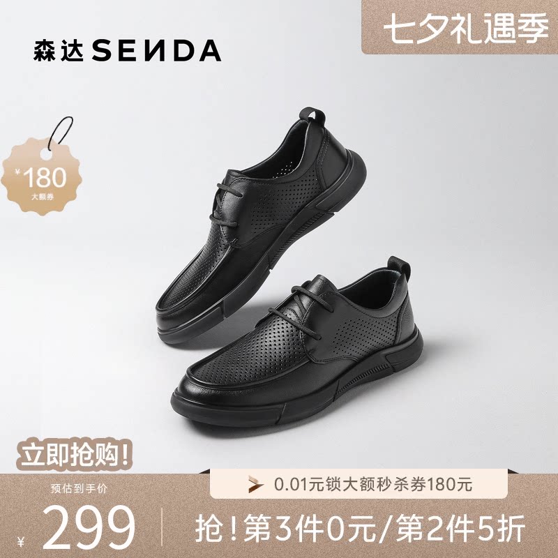 森达简约舒软夏皮鞋真皮休闲皮鞋