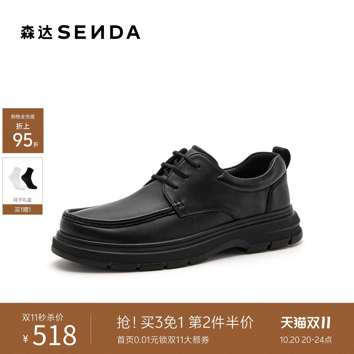 森达小羊皮全黑公务鞋商务休闲皮鞋男士2026新款商场同款真皮厚底