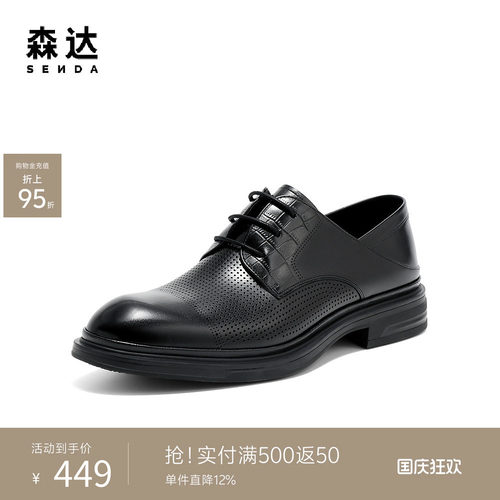 森达正装皮鞋男夏新款商场同款鞋面打孔透气商务舒适皮鞋1XH01BM5