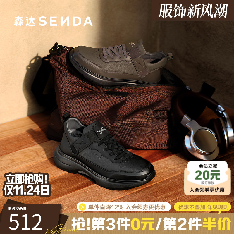 森达男鞋厚底商务休闲运动健步鞋