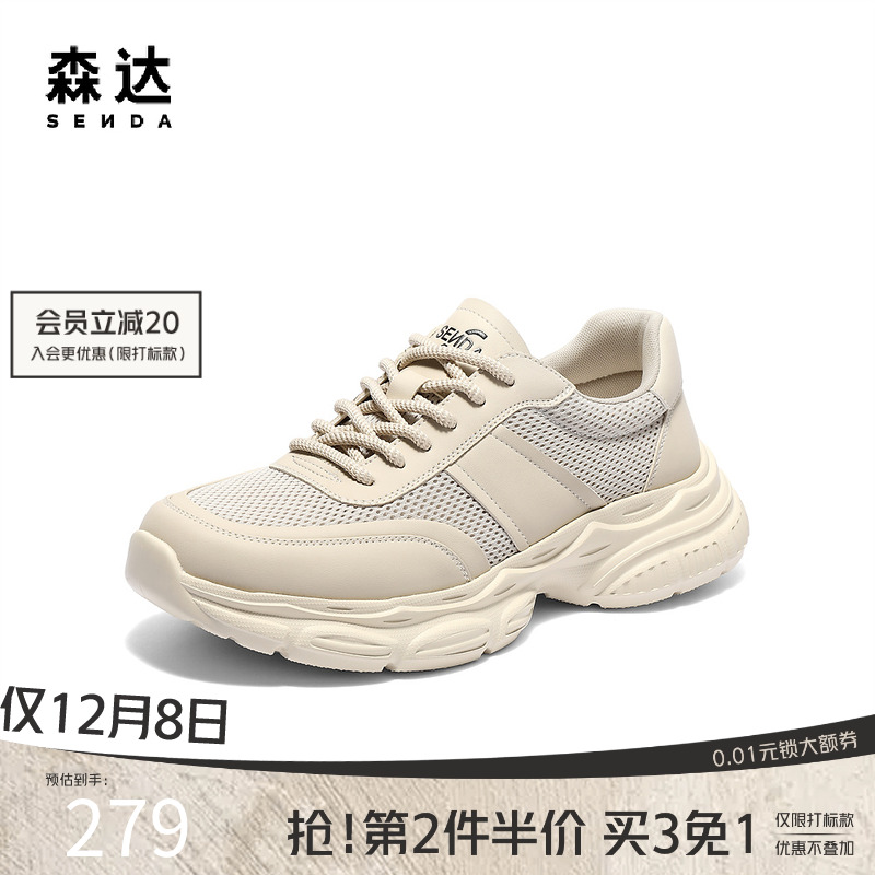 森达健步鞋男2025夏新商场同款老爹鞋厚底休闲运动网面鞋1WA01BM5