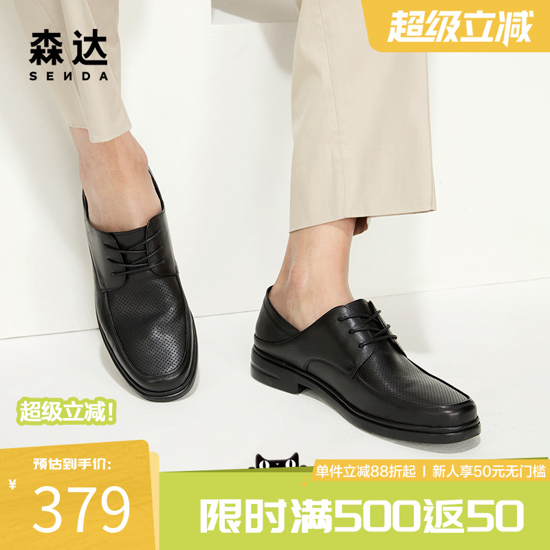 舒适正装皮鞋森达商务通勤