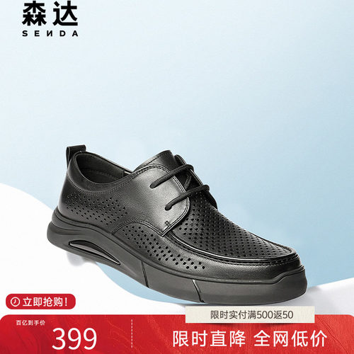 森达休闲皮鞋男夏新商场同款鞋面打孔透气舒适厚底休闲鞋1WT01BM5
