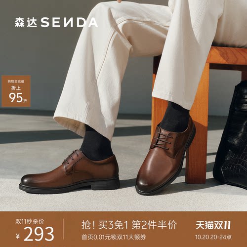 森达增高皮鞋男士休闲鞋正装商务皮鞋真皮德比鞋通勤软底1UK01