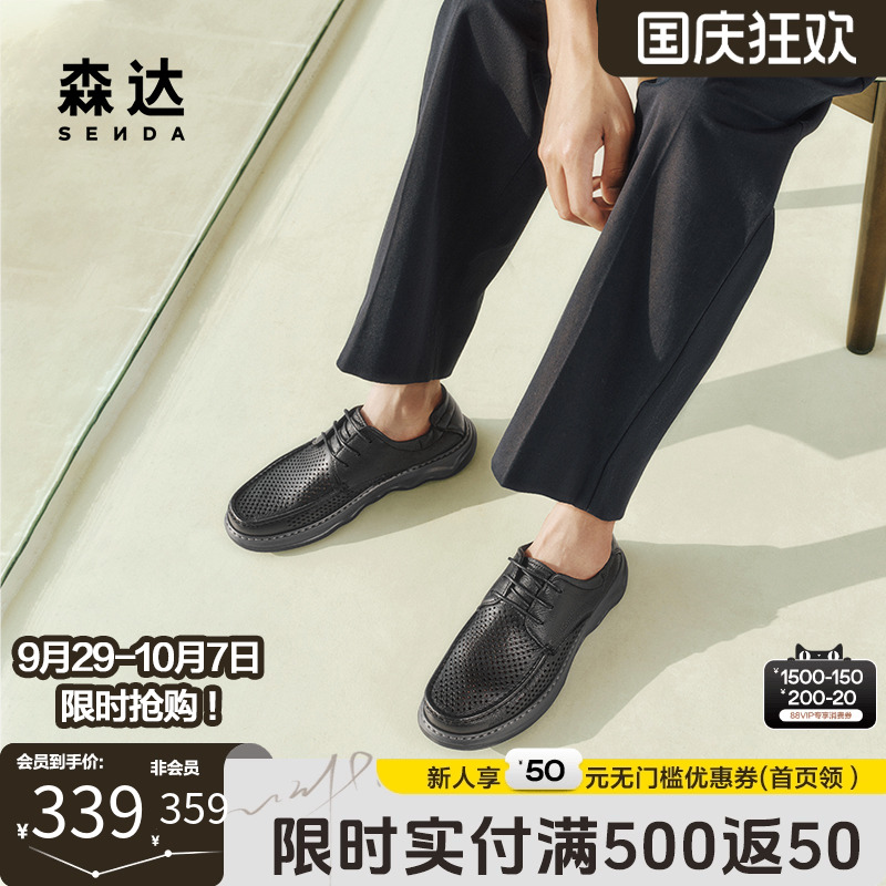 森达休闲皮鞋男士2025夏新商场同款通勤打孔透气舒适皮鞋1WS01BM5