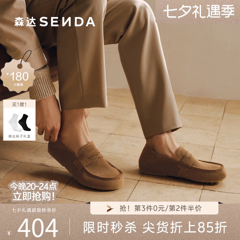 森达老钱风套脚豆豆乐福休闲皮鞋