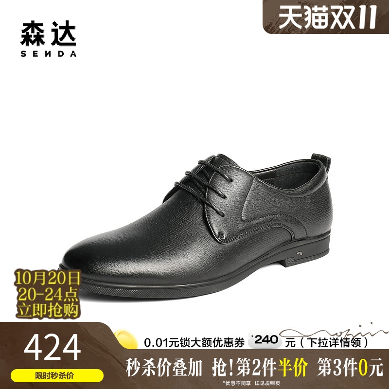 明星同款森达布洛克皮鞋2025秋新商场同款雕花商务男皮鞋1XP01CM5