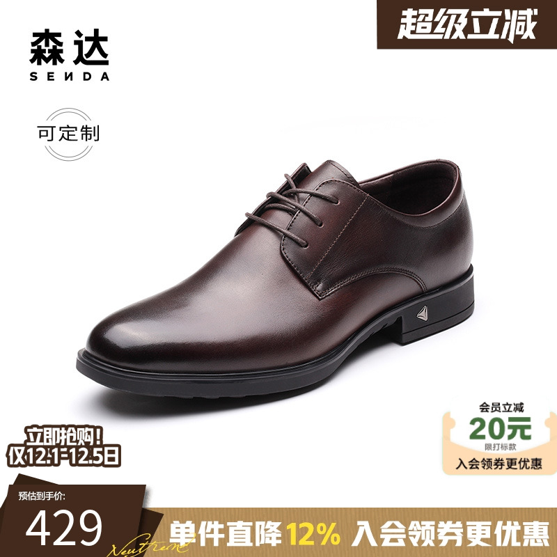 [经典款定制]森达英伦商务正装真皮男鞋新郎鞋婚鞋大小码胖瘦脚