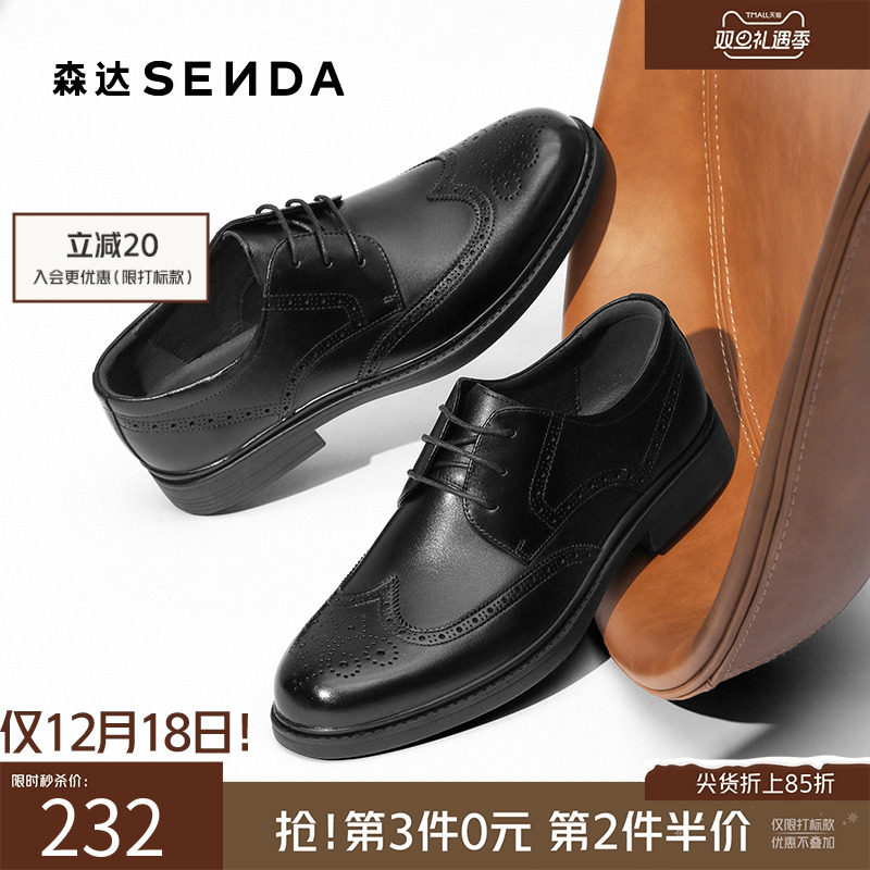森达英伦风商务通勤皮鞋增高婚鞋