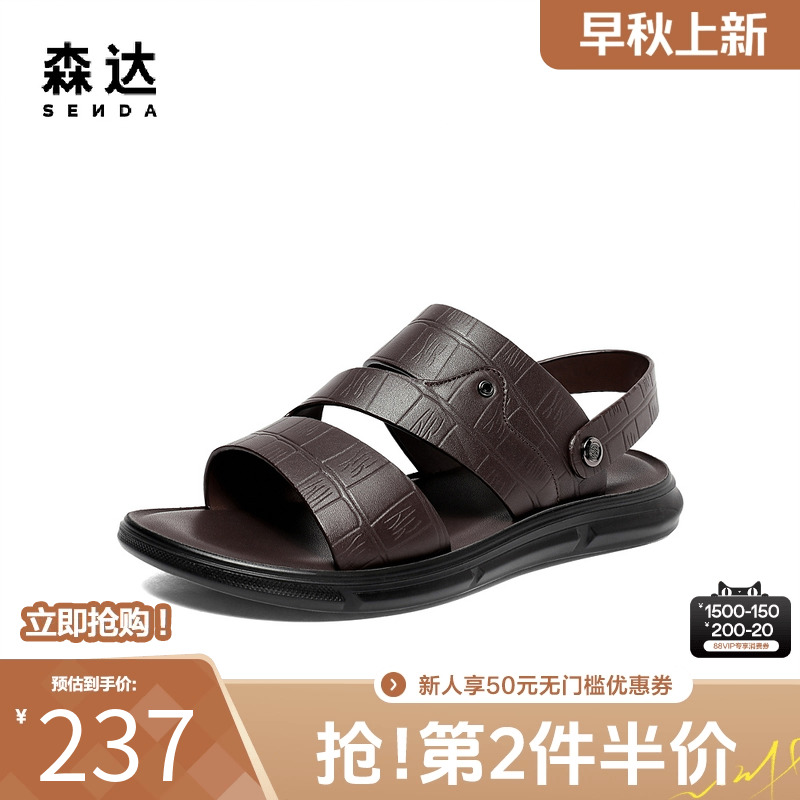 森达商场同款透气舒适真皮凉鞋男