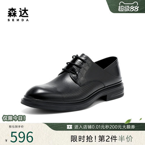 森达正装皮鞋男夏新款商场同款鞋面打孔透气商务舒适皮鞋1XH01BM5