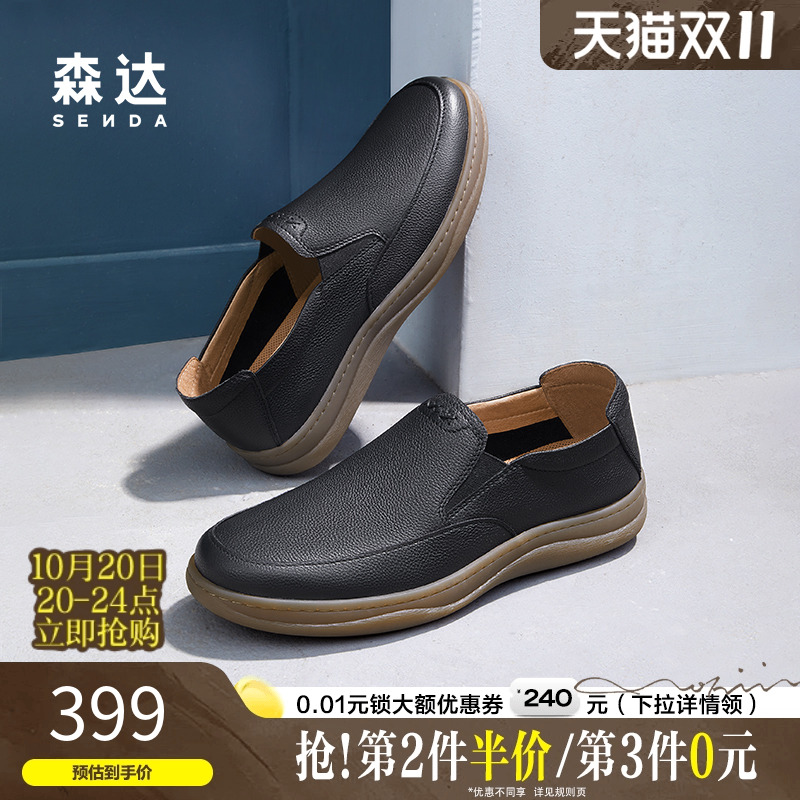 森达春夏软底套脚可可休闲皮鞋