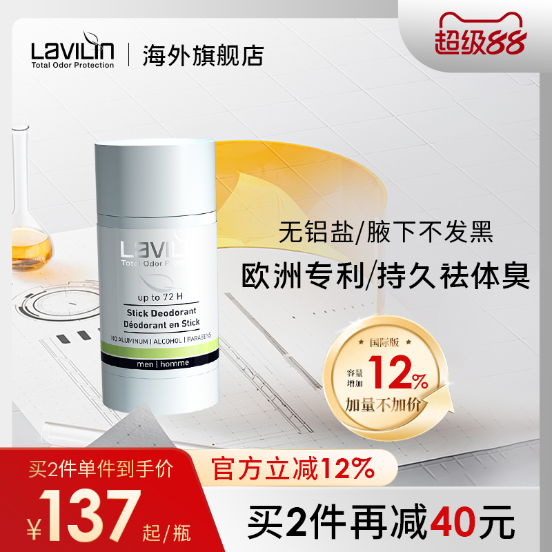 lavilin男士专用腋下止汗露
