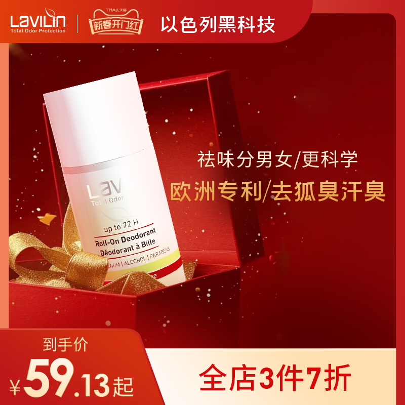 Lavilin去狐臭滚珠女祛腋臭非止汗露不过敏不过敏兰味莲【临期】