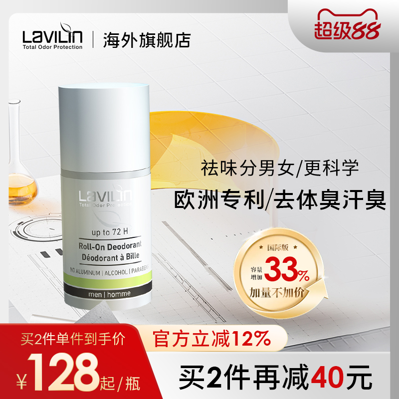 香体以色列滚珠lavilin