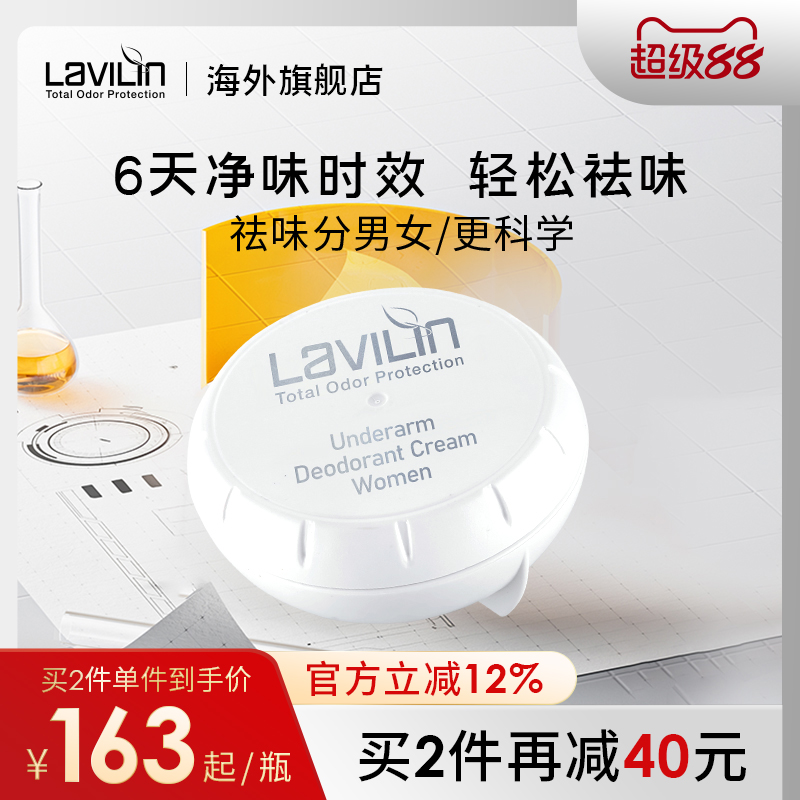 腋臭进口以色列lavilin非止汗露