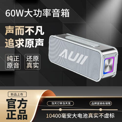 AUII蓝牙音箱低音炮60W大功率