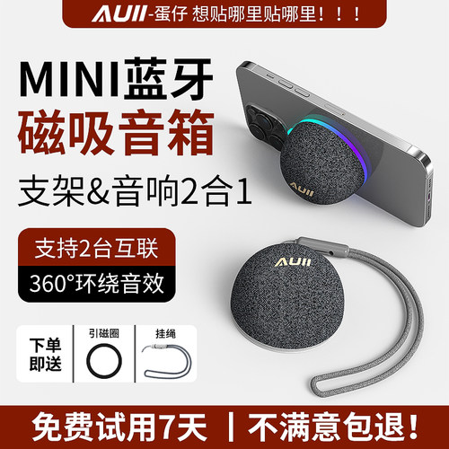 AUII无线蓝牙磁吸音响便携家用环绕音迷你小型音箱手机支架低音炮